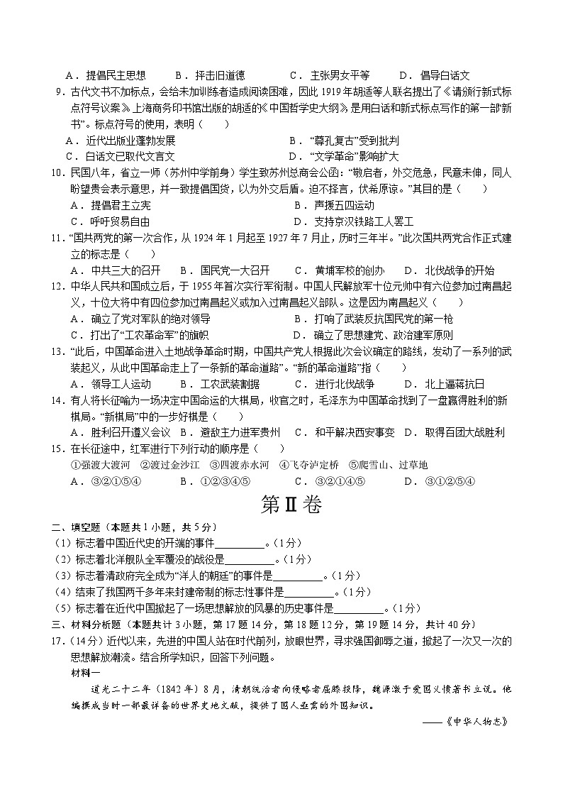 八年级历史第三次月考卷(考试版A4)(贵州专用)【测试范围:八上1~17课】第2页