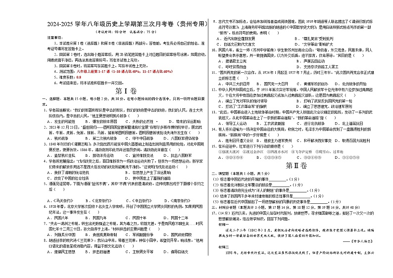 八年级历史第三次月考卷(考试版A3)(贵州专用)【测试范围:八上1~17课】第1页