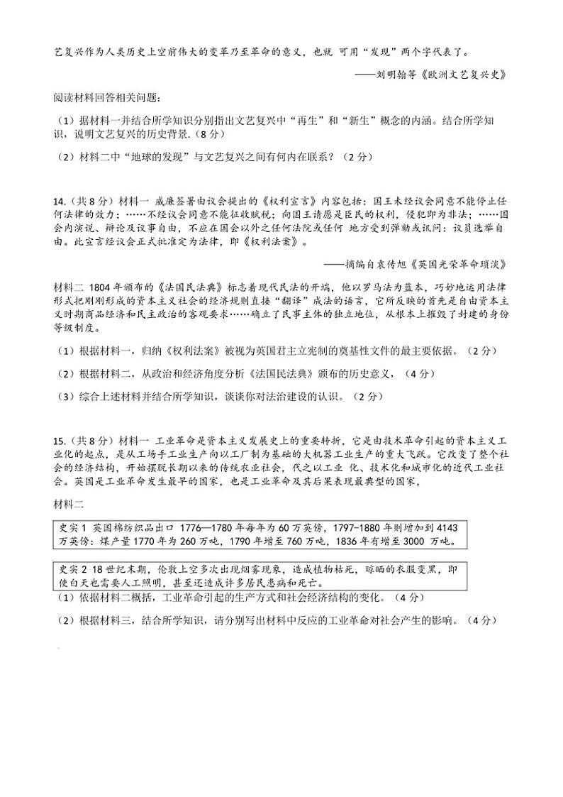 四川省眉山市洪雅县2023~2024学年部编版九年级(上)历史期中测试卷(含答案)第3页