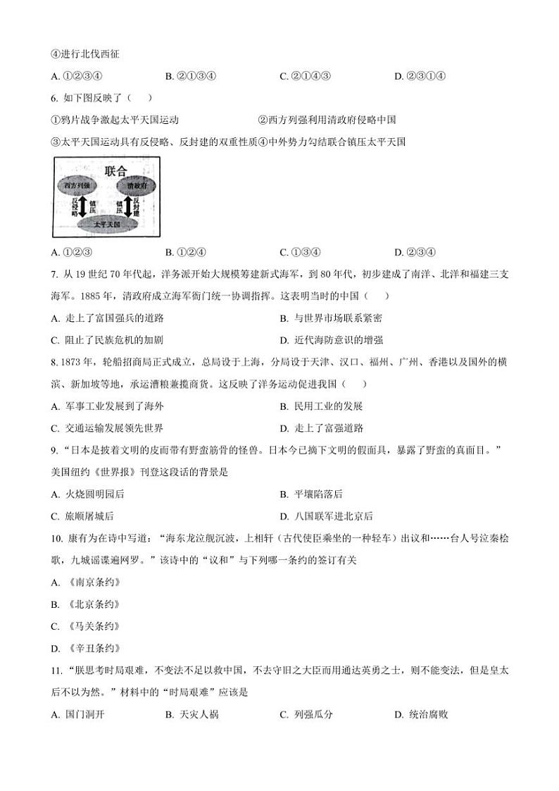 山东省聊城市临清市2024~2025学年八年级(上)期中历史试卷(含答案)第2页