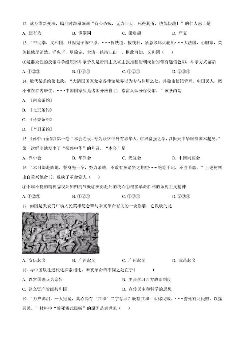 山东省聊城市临清市2024~2025学年八年级(上)期中历史试卷(含答案)第3页