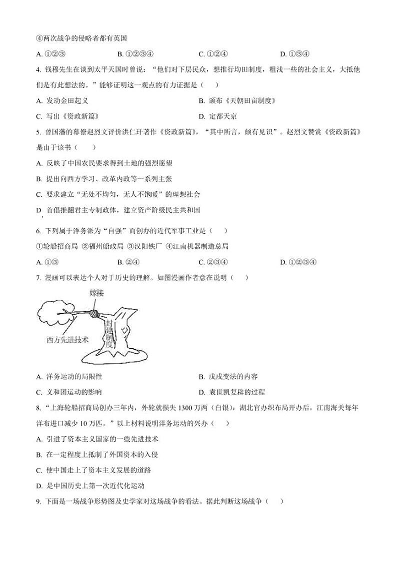 山东省德州市禹城市2024~2025学年八年级(上)期中历史试卷(含答案)第2页