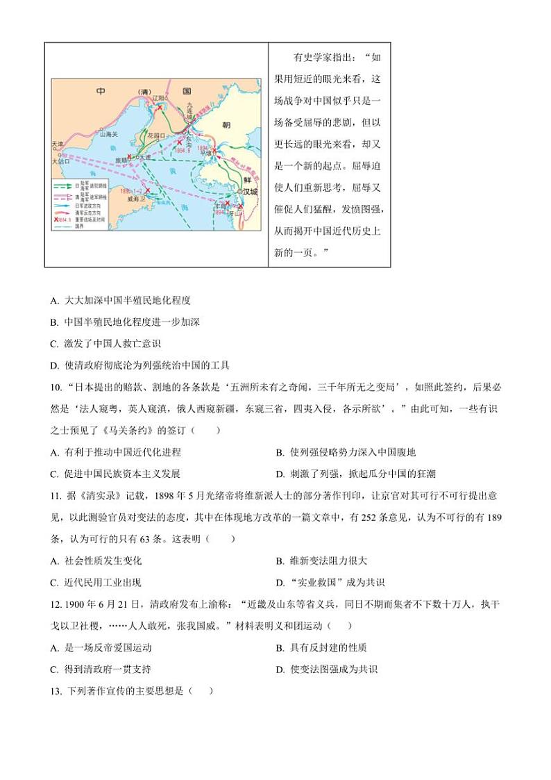 山东省德州市禹城市2024~2025学年八年级(上)期中历史试卷(含答案)第3页
