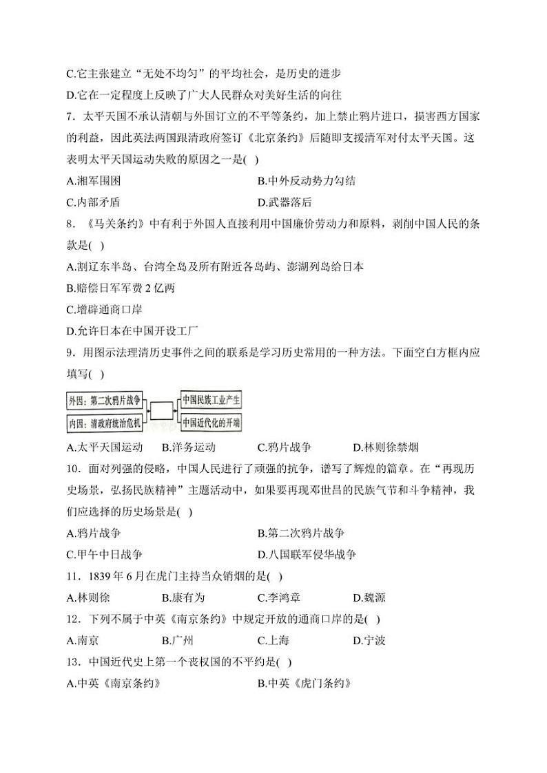 黑龙江省牡丹江市海林市朝鲜族中学2024~2025学年八年级(上)期中历史试卷(含答案)02