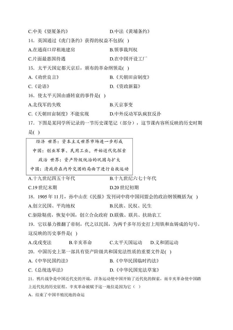 黑龙江省牡丹江市海林市朝鲜族中学2024~2025学年八年级(上)期中历史试卷(含答案)03