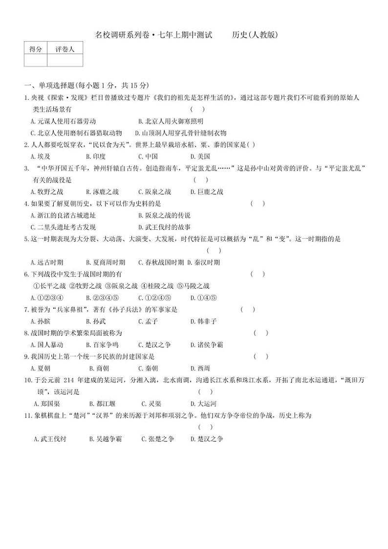 吉林省吉林市第九中学2024~2025学年七年级(上)期中历史试卷(含答案)第1页