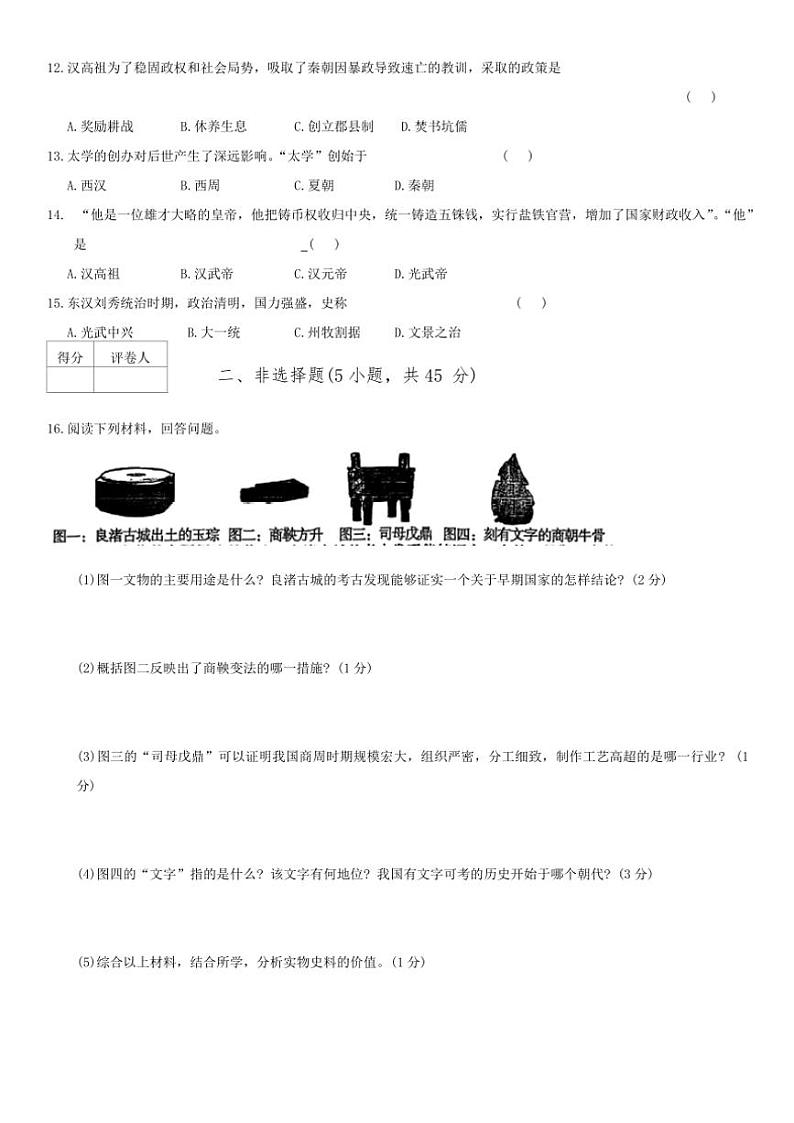 吉林省吉林市第九中学2024~2025学年七年级(上)期中历史试卷(含答案)第2页