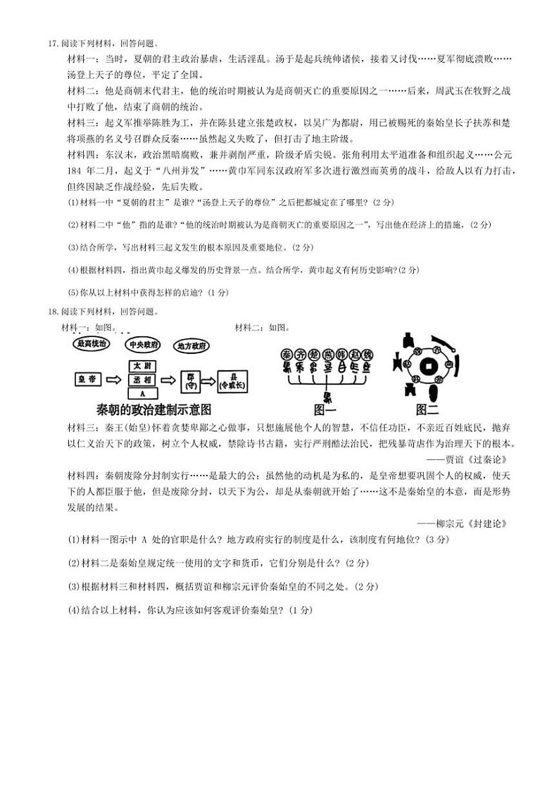 吉林省吉林市第九中学2024~2025学年七年级(上)期中历史试卷(含答案)第3页