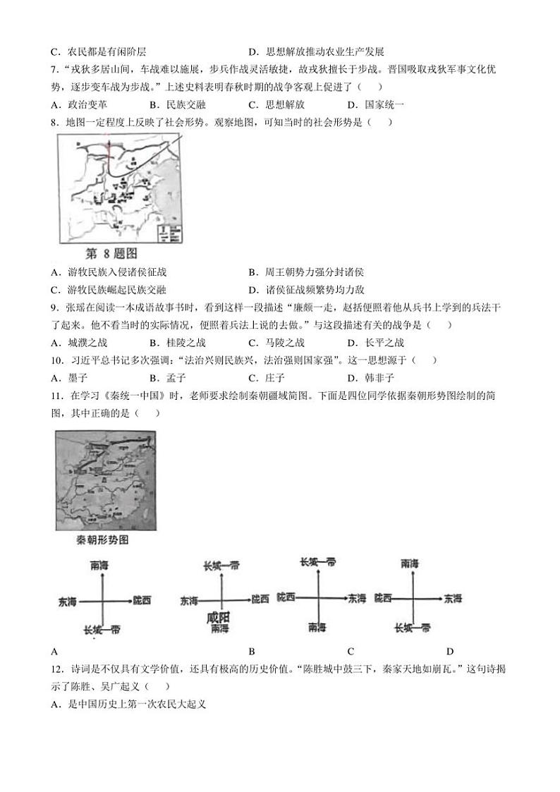 山西省吕梁市汾阳市2024~2025学年七年级(上)期中历史试卷(含答案)第2页