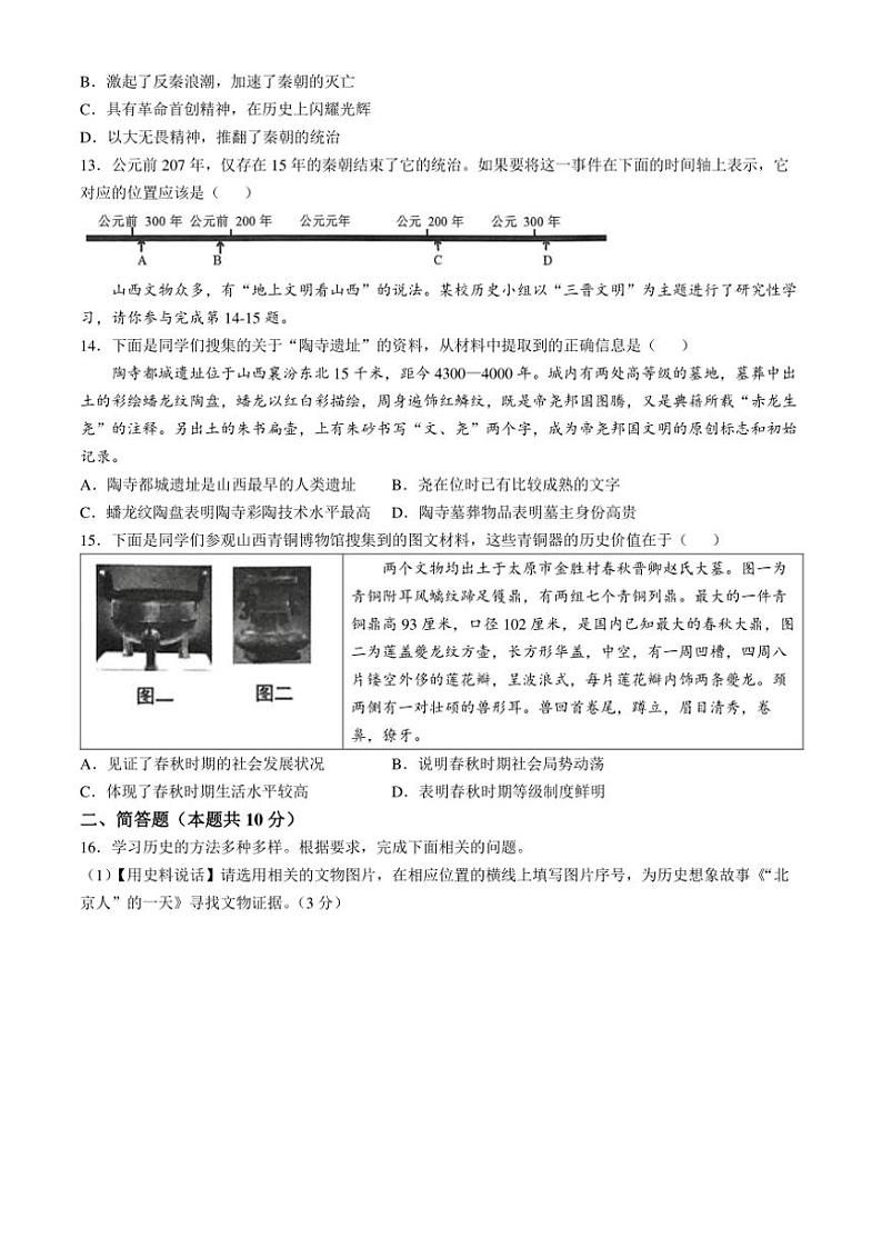 山西省吕梁市汾阳市2024~2025学年七年级(上)期中历史试卷(含答案)第3页