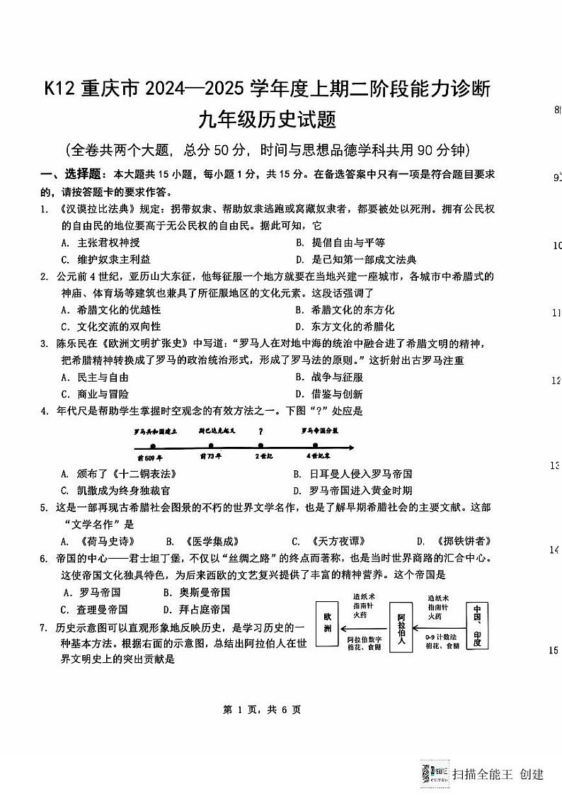 重庆市巴南区市实验集团2024-2025学年九年级上学期11月月考历史试题01