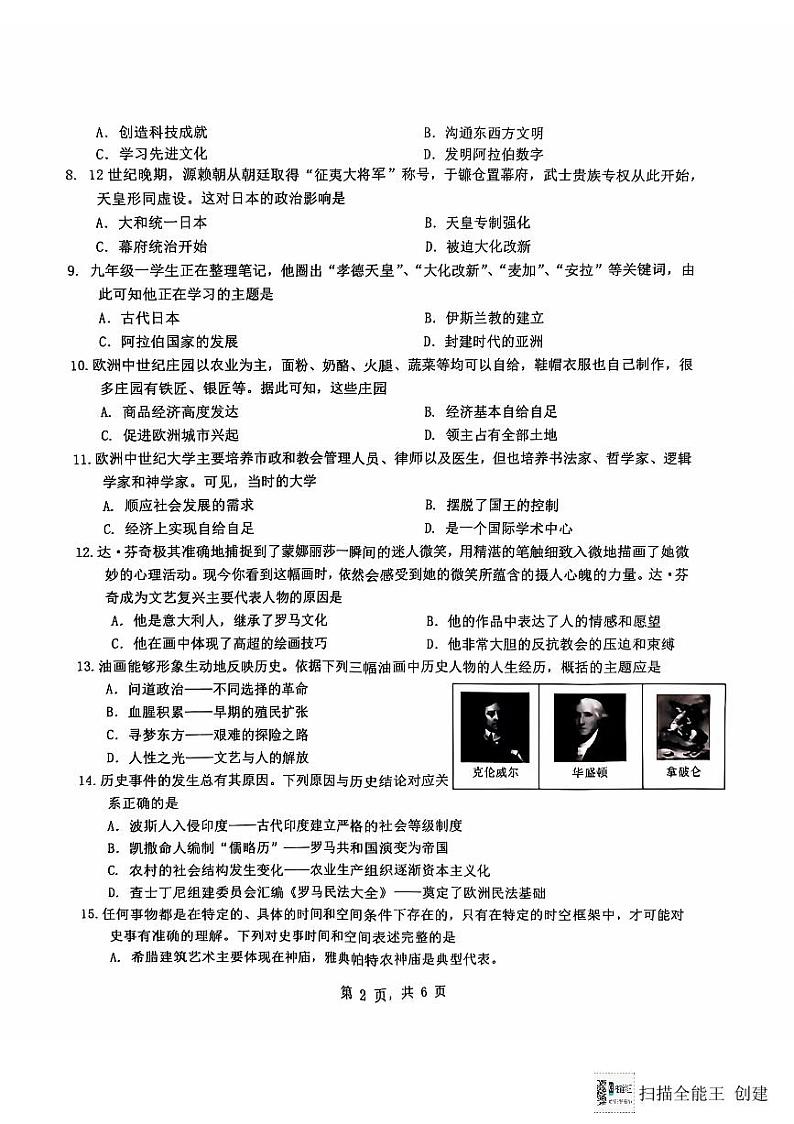 重庆市巴南区市实验集团2024-2025学年九年级上学期11月月考历史试题02