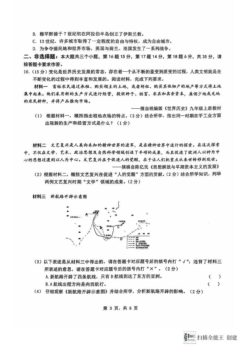 重庆市巴南区市实验集团2024-2025学年九年级上学期11月月考历史试题03