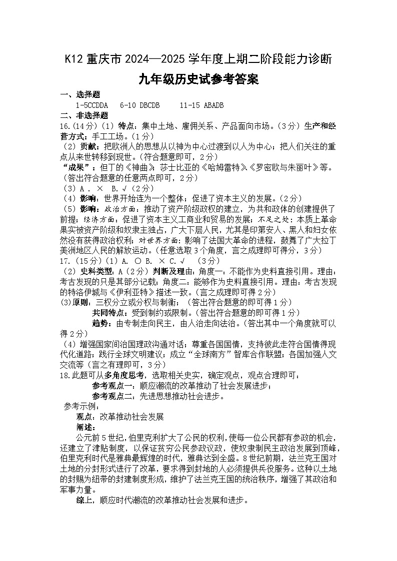 重庆市巴南区市实验集团2024-2025学年九年级上学期11月月考历史试题01