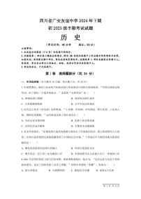 四川省廣安友誼中學2024-2025學年八年級上學期期中檢測歷史試題