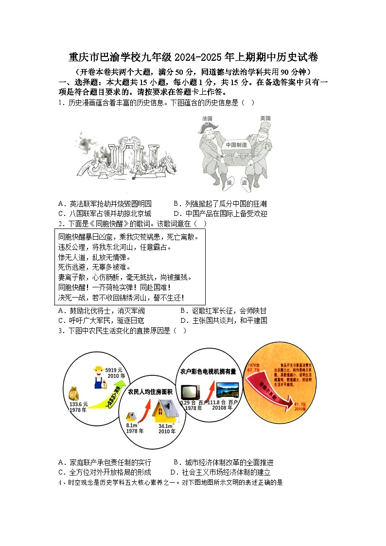 重庆市巴渝学校2024-2025学年九年级上学期期中考试历史试题第1页