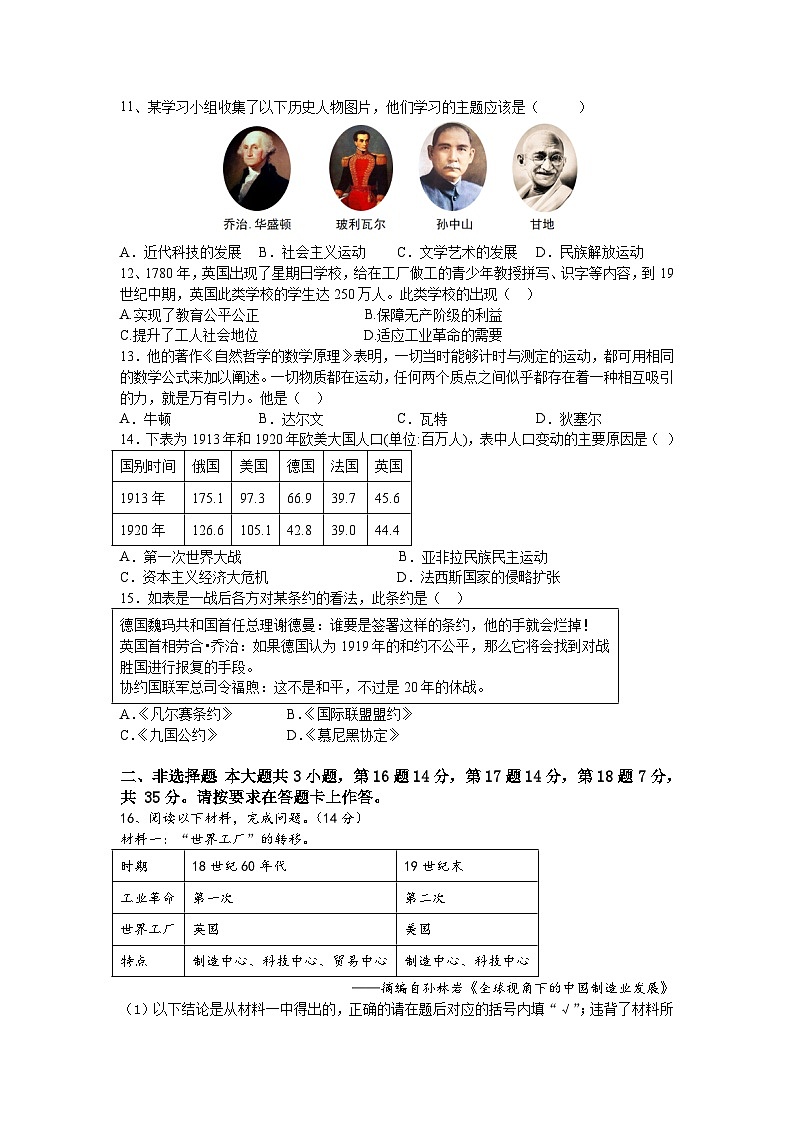 重庆市巴渝学校2024-2025学年九年级上学期期中考试历史试题第3页
