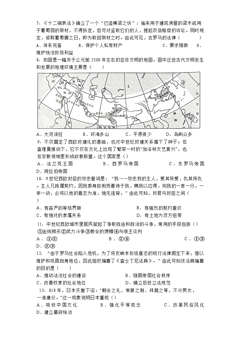 广东省惠州市2024-2025学年九年级上学期期中历史试题02