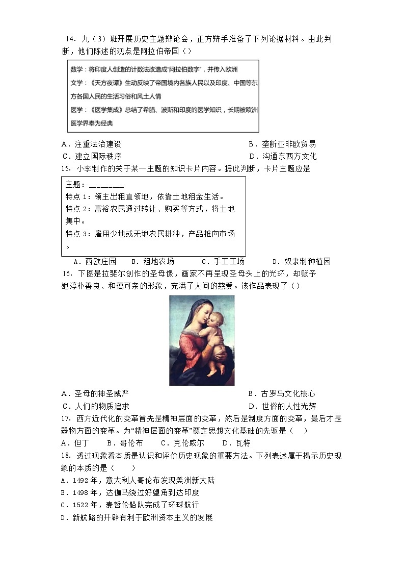 广东省惠州市2024-2025学年九年级上学期期中历史试题03
