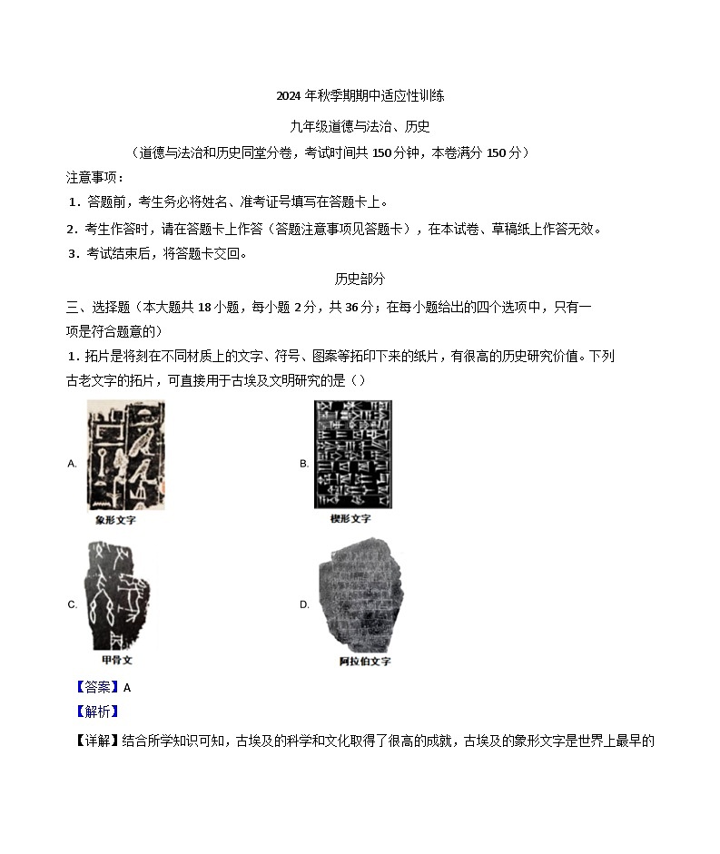 广西玉林市北流市2024-2025学年九年级上学期期中历史试题(解析版)第1页