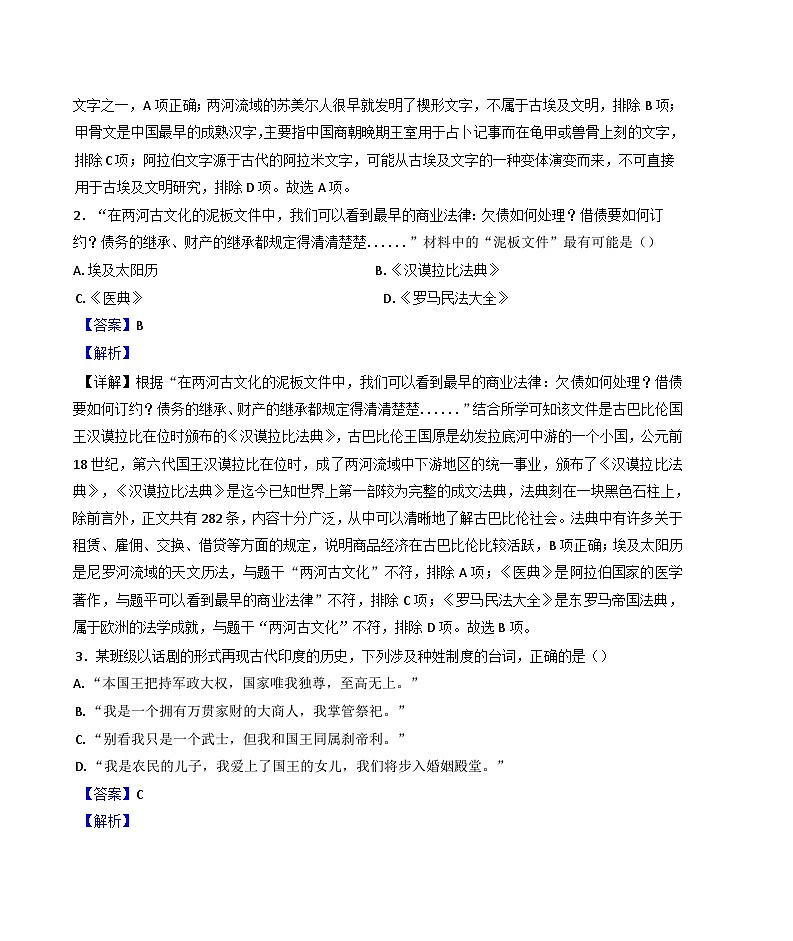 广西玉林市北流市2024-2025学年九年级上学期期中历史试题(解析版)第2页