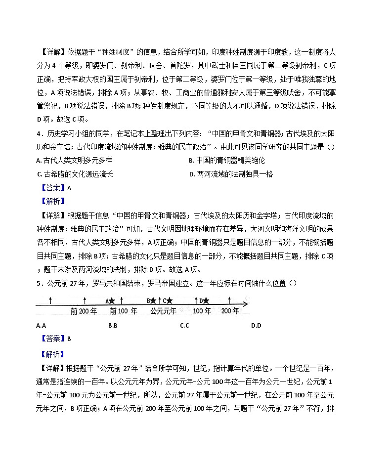 广西玉林市北流市2024-2025学年九年级上学期期中历史试题(解析版)第3页