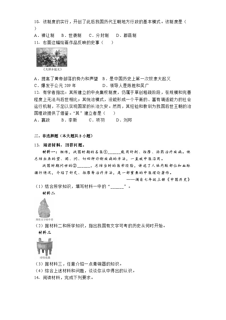 河北省沧州市2024-2025学年七年级上学期期中历史试题第2页