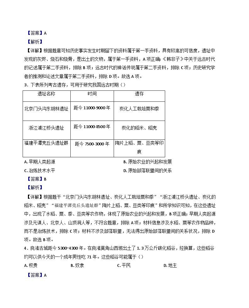 湖北省丹江口市2024-2025学年七年级上学期期中历史试题(解析版)第2页