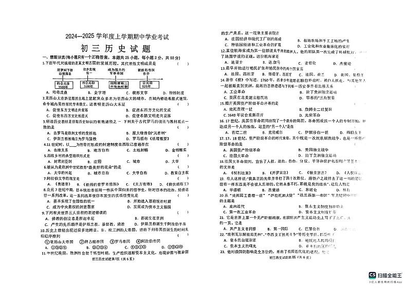 黑龙江省齐齐哈尔市建华区等5地2024-2025学年九年级上学期10月期中历史试题第1页