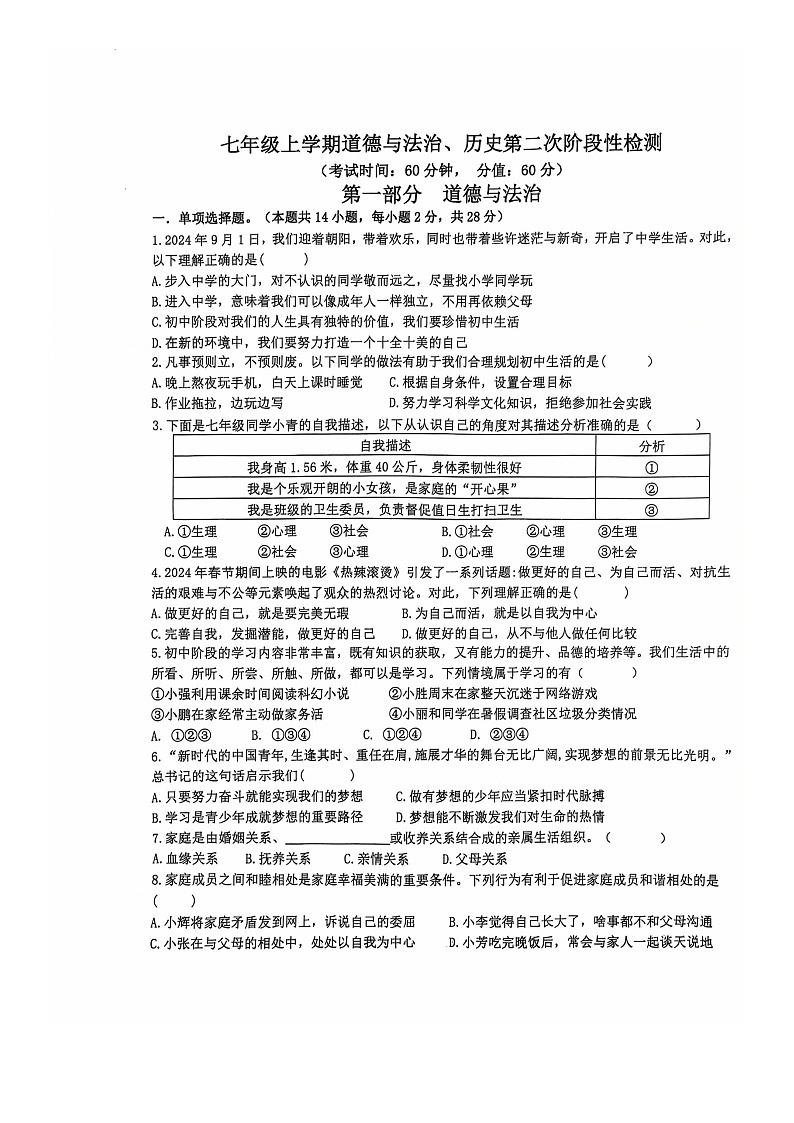 湖北省十堰市茅箭区2024-2025学年部编版七年级上学期11月期中历史试题第1页