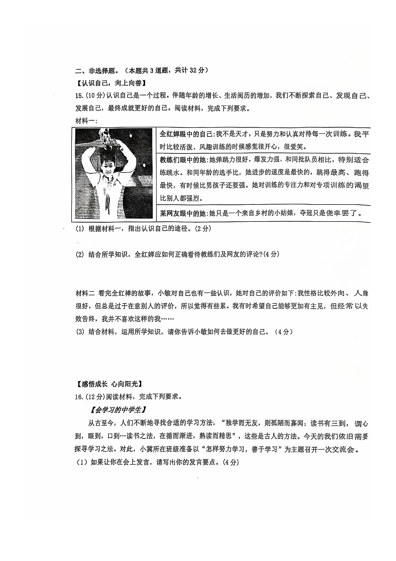 湖北省十堰市茅箭区2024-2025学年部编版七年级上学期11月期中历史试题第3页