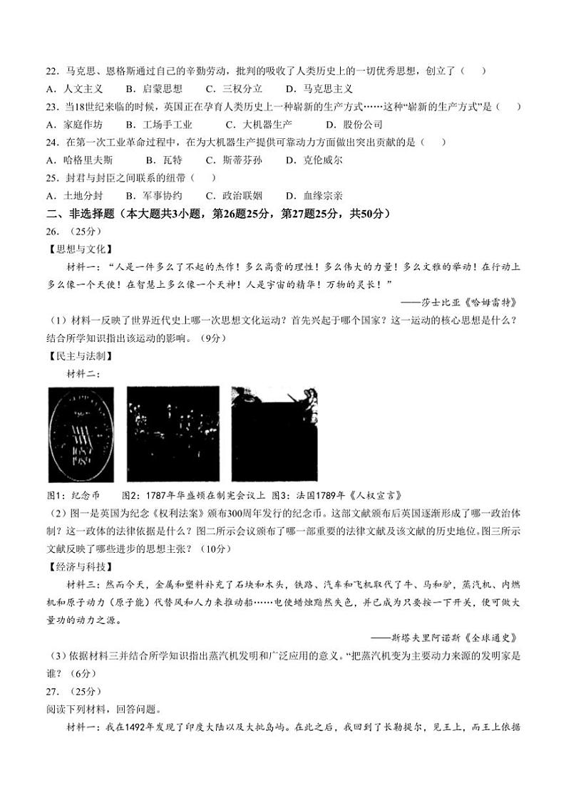 山东省烟台市福山区(五四学制)2024~2025学年八年级(上)期中历史试卷(含答案)第3页