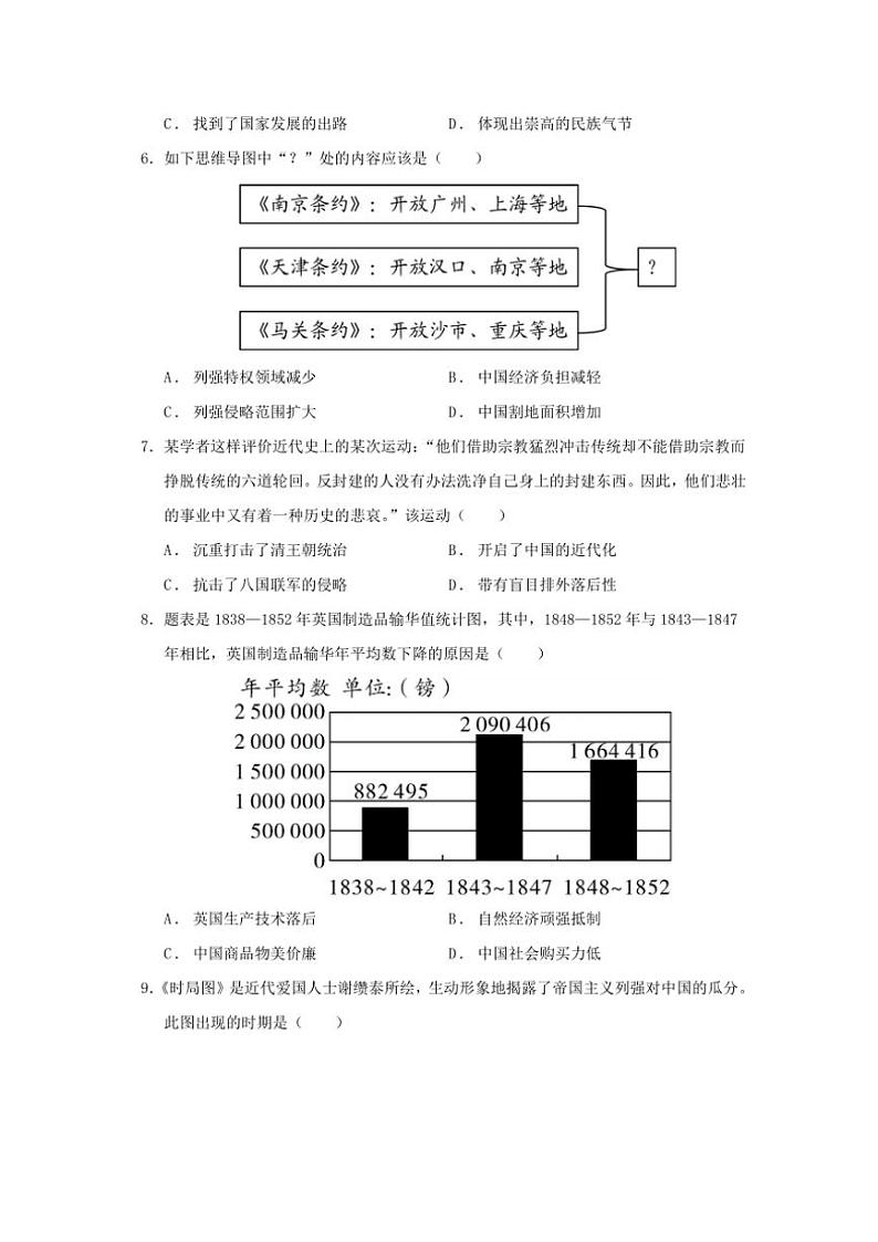 广东省茂名市第一中学2024~2025学年八年级(上)期中历史试卷(含答案)第2页