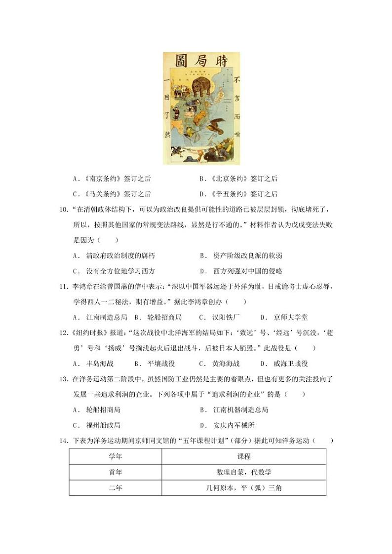 广东省茂名市第一中学2024~2025学年八年级(上)期中历史试卷(含答案)第3页