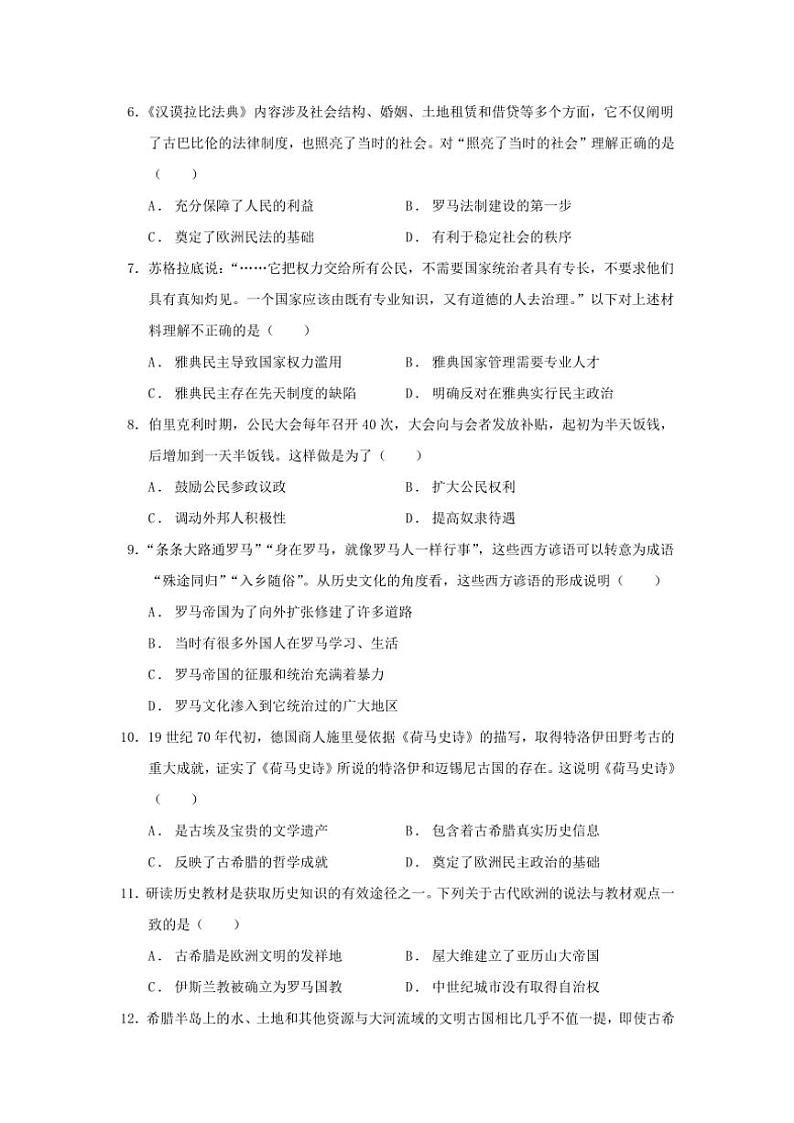广东省茂名市第一中学2024~2025学年九年级(上)期中历史试卷(含答案)第2页