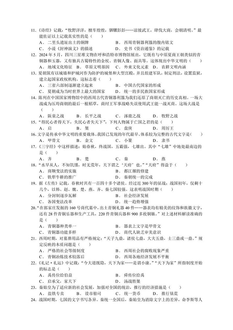 广东省茂名市第一中学2024~2025学年七年级(上)期中历史试卷(含答案)第2页