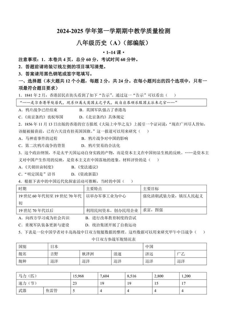 河北省保定市清苑区2024~2025学年八年级(上)期中历史试卷(含答案)第1页