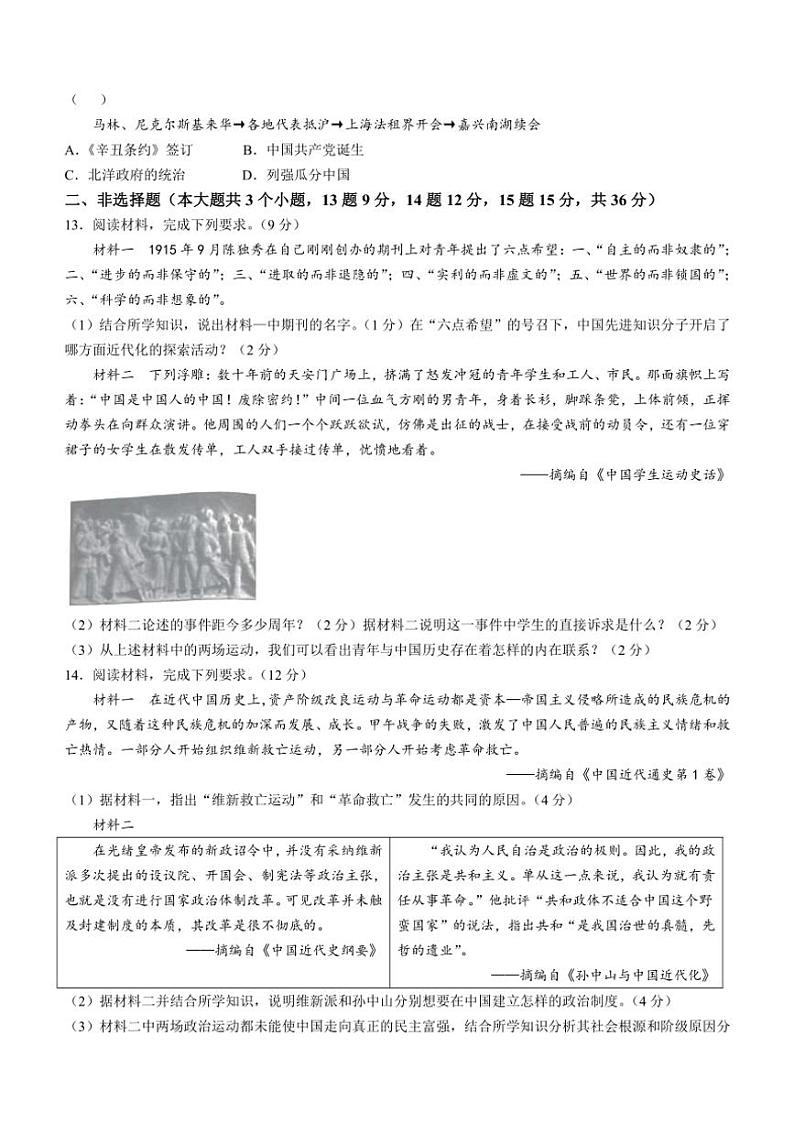 河北省保定市清苑区2024~2025学年八年级(上)期中历史试卷(含答案)第3页