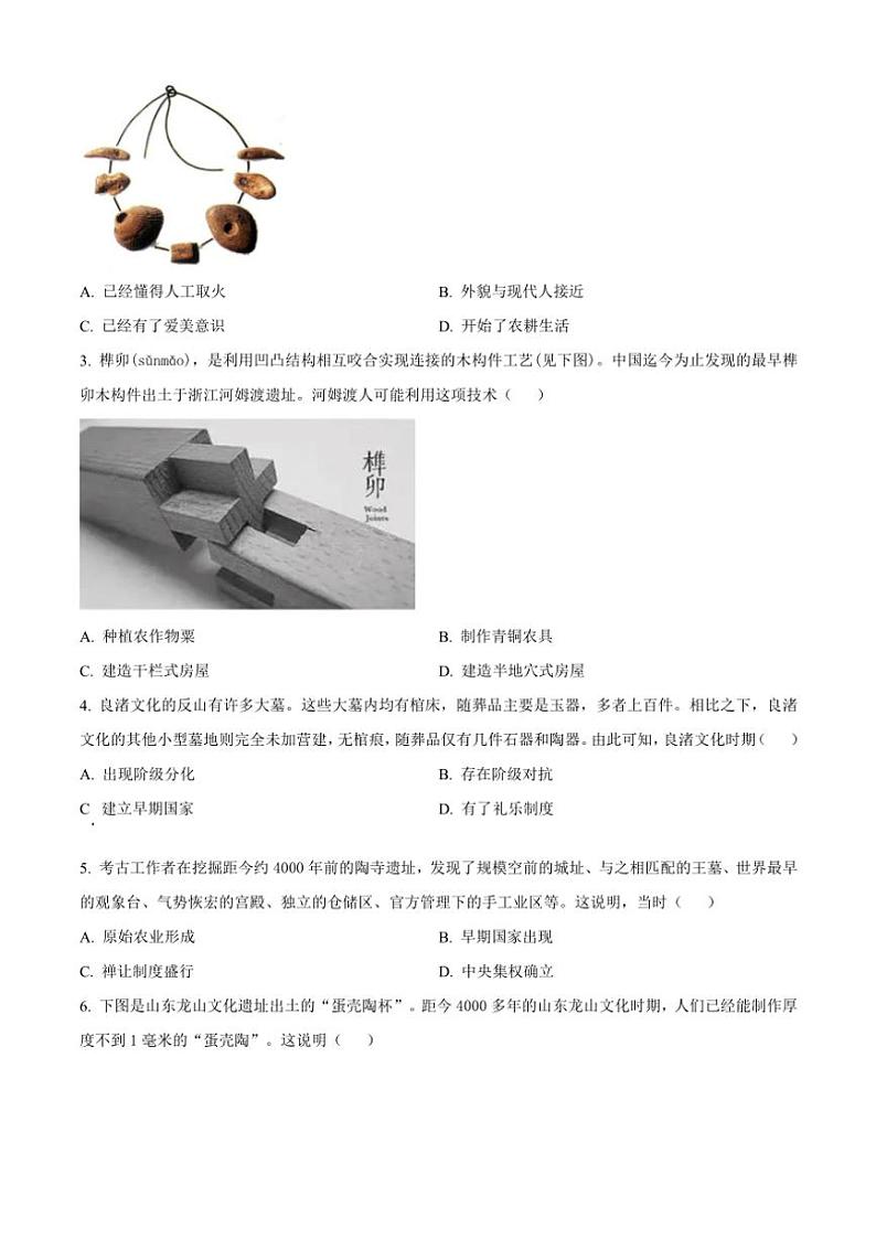 山东省德州市禹城市2024~2025学年七年级(上)期中历史试卷(含答案)第2页