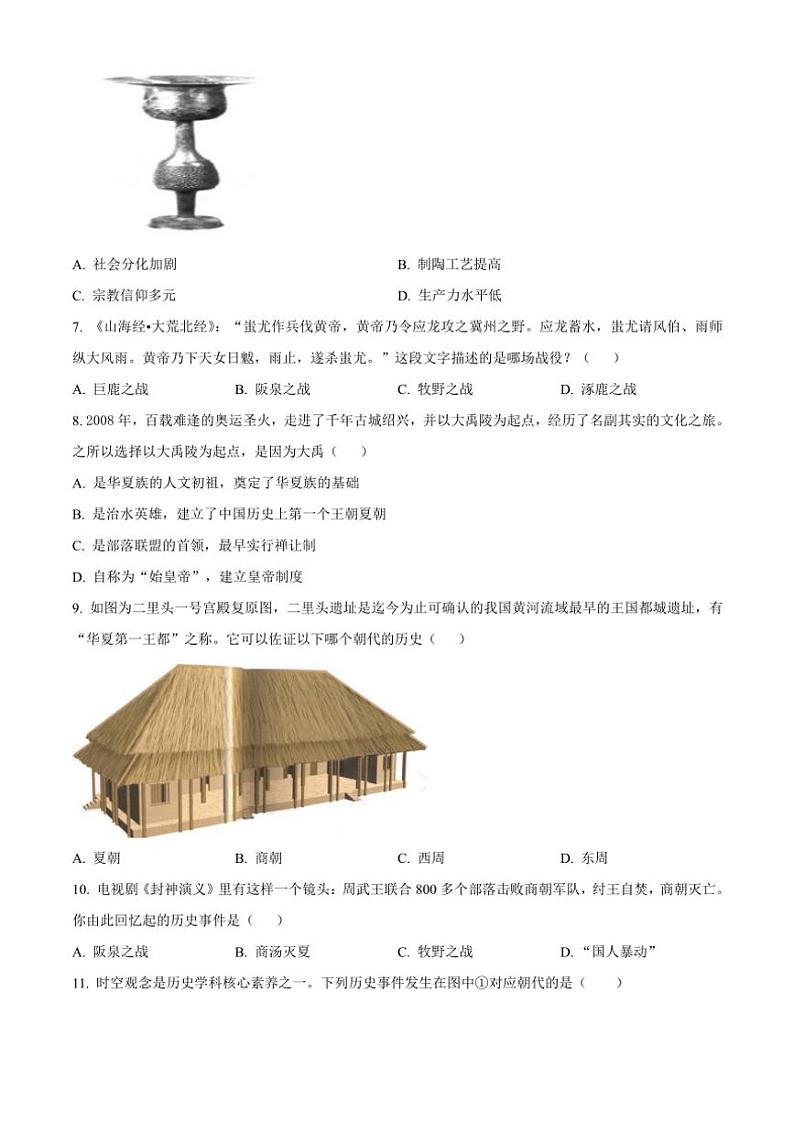 山东省德州市禹城市2024~2025学年七年级(上)期中历史试卷(含答案)第3页