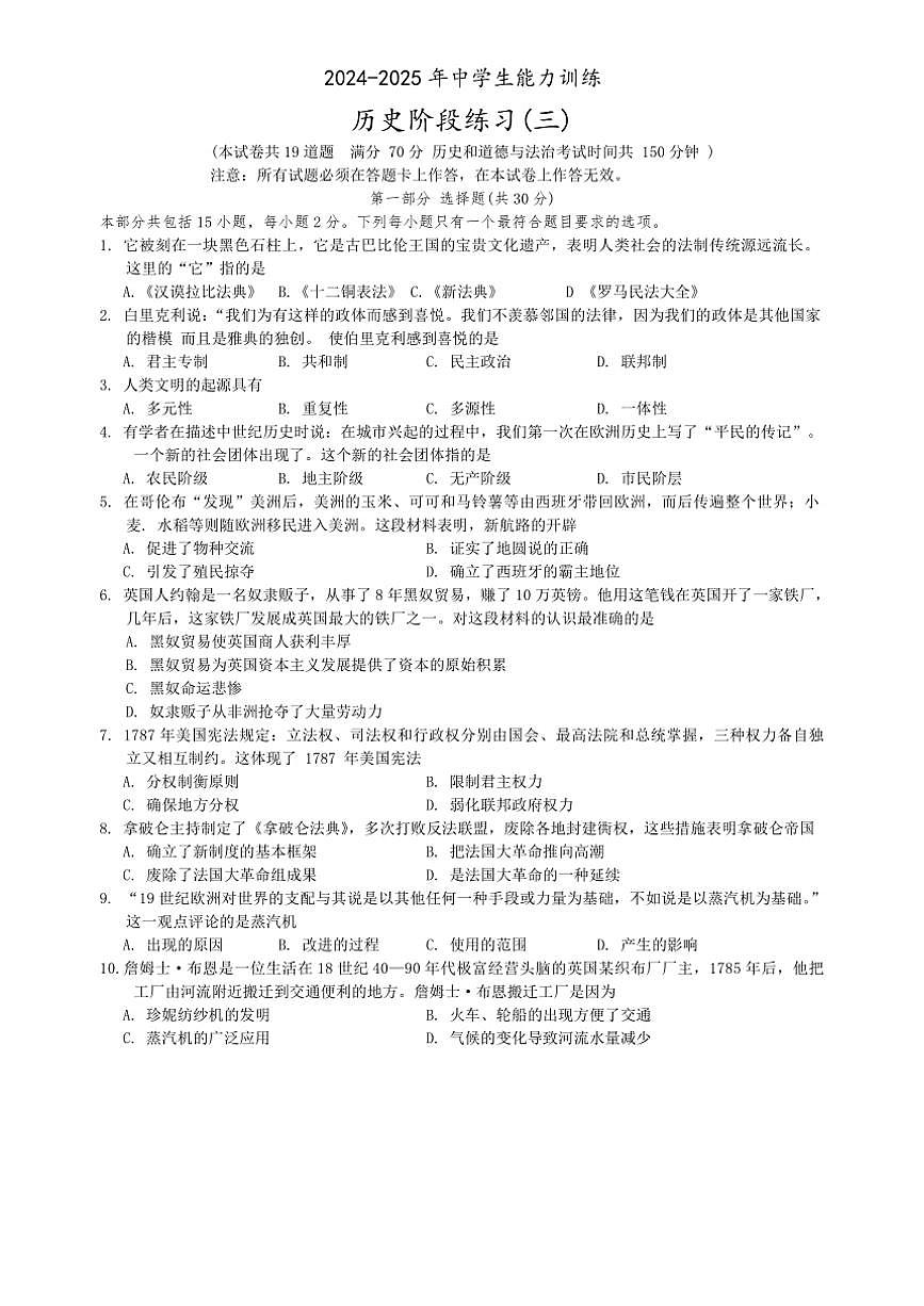 遼寧省葫蘆島市部分學(xué)校2024～2025學(xué)年九年級(上)第三次聯(lián)考月考?xì)v史試卷(含答案)第1頁