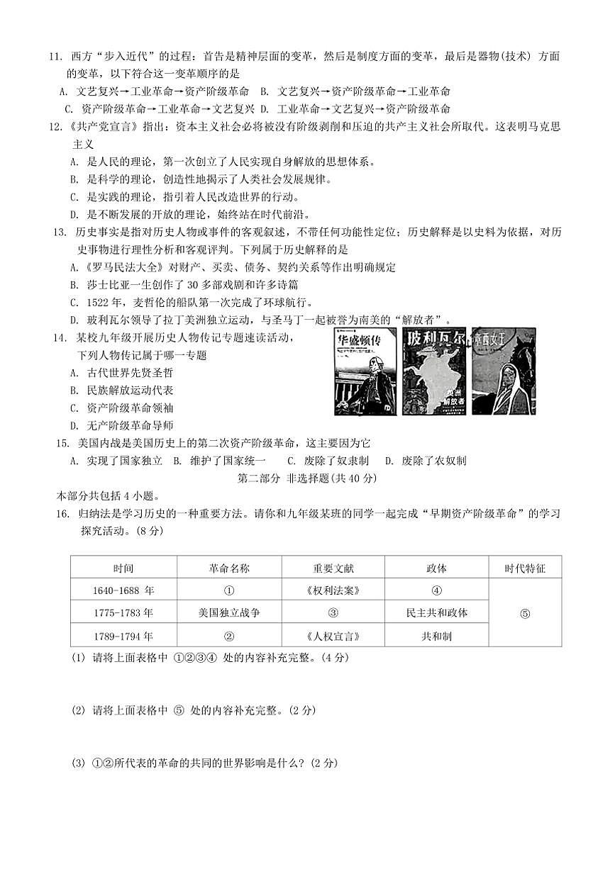 遼寧省葫蘆島市部分學(xué)校2024～2025學(xué)年九年級(上)第三次聯(lián)考月考?xì)v史試卷(含答案)第2頁