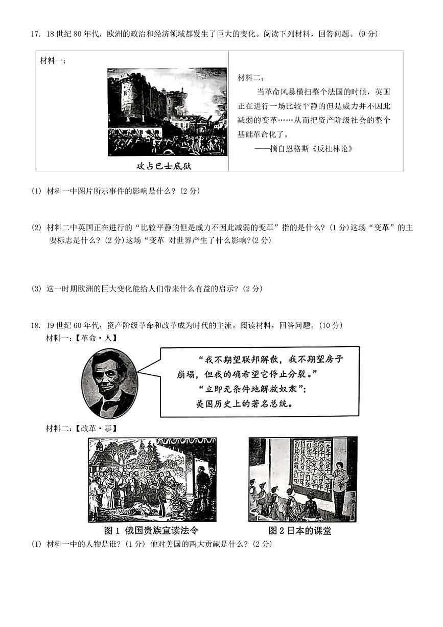 遼寧省葫蘆島市部分學(xué)校2024～2025學(xué)年九年級(上)第三次聯(lián)考月考?xì)v史試卷(含答案)第3頁