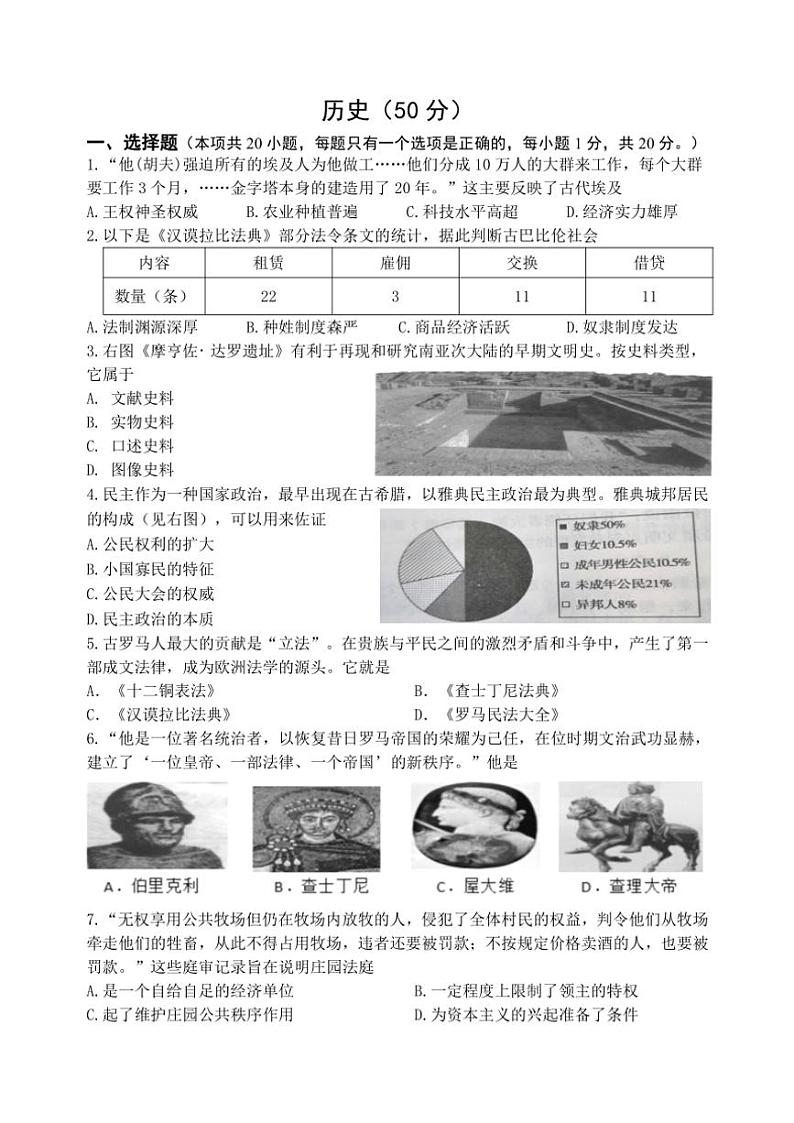 江苏省盐城市滨海县2024~2025学年九年级(上)期中历史试卷(含答案)第1页