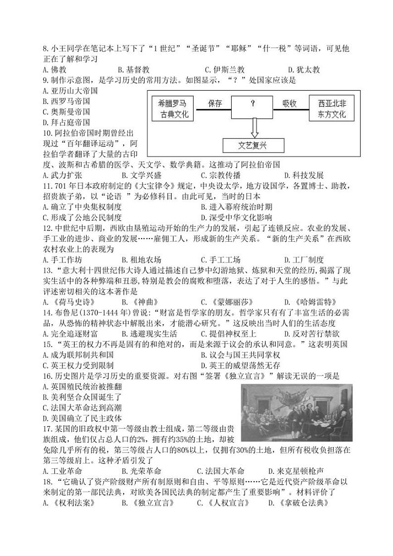 江苏省盐城市滨海县2024~2025学年九年级(上)期中历史试卷(含答案)第2页