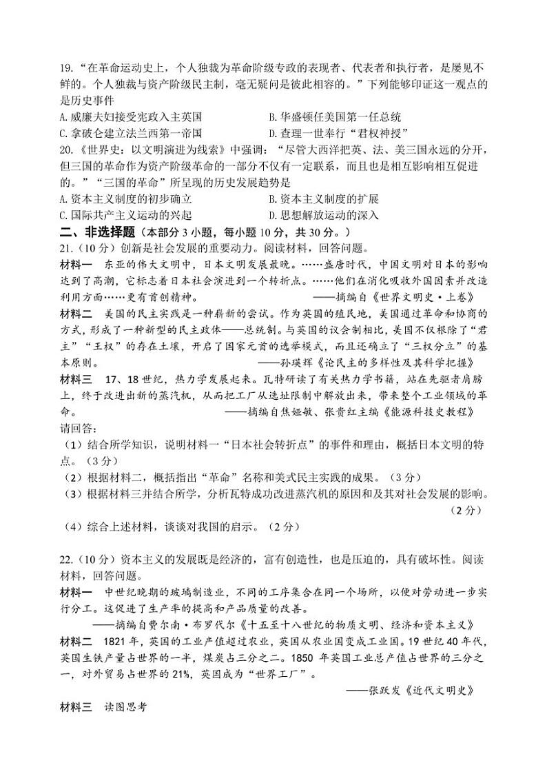 江苏省盐城市滨海县2024~2025学年九年级(上)期中历史试卷(含答案)第3页