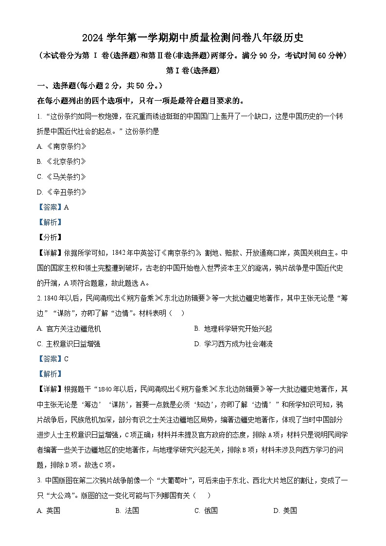 广东省广州市增城区2024-2025学年八年级上学期期中历史试题(解析版)-A4第1页