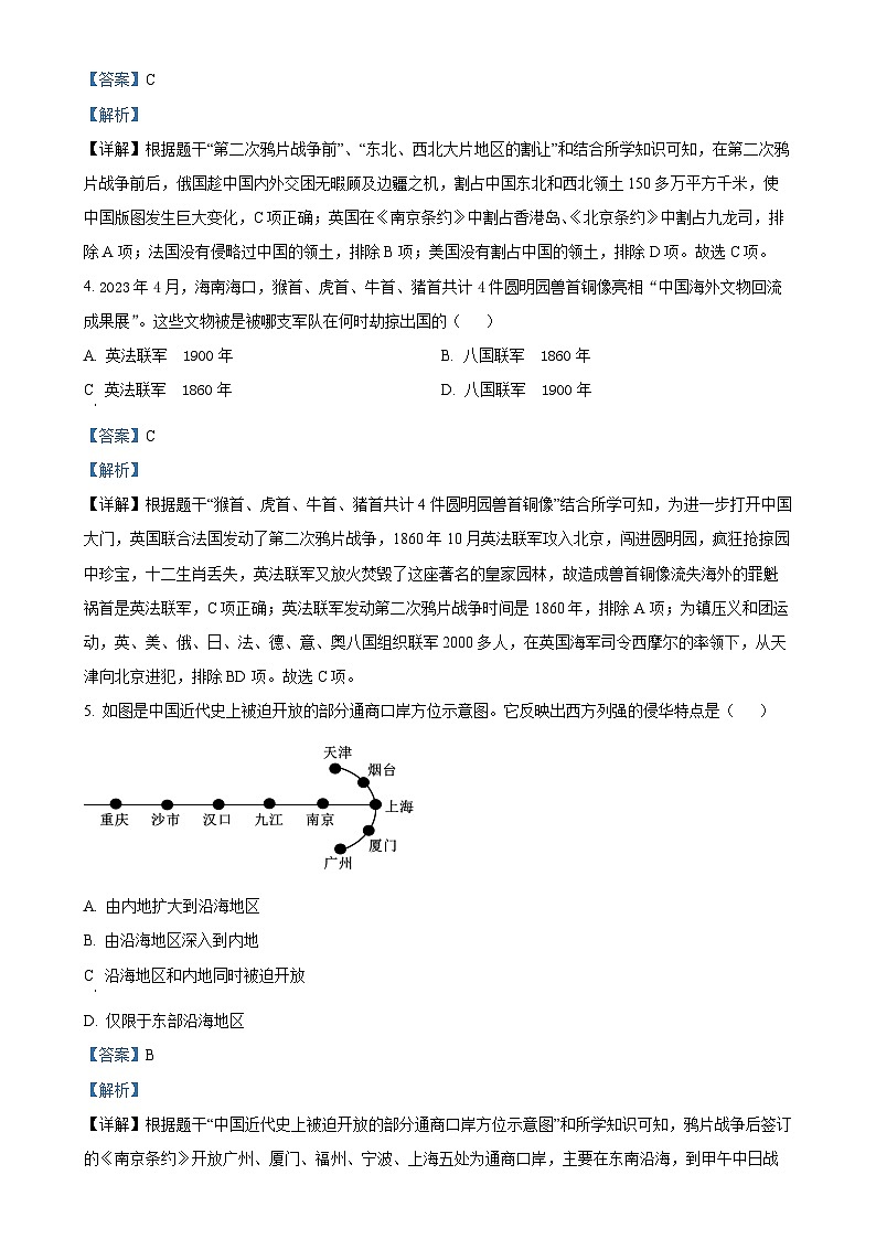 广东省广州市增城区2024-2025学年八年级上学期期中历史试题(解析版)-A4第2页