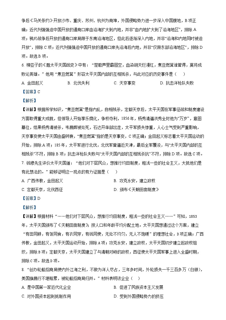 广东省广州市增城区2024-2025学年八年级上学期期中历史试题(解析版)-A4第3页
