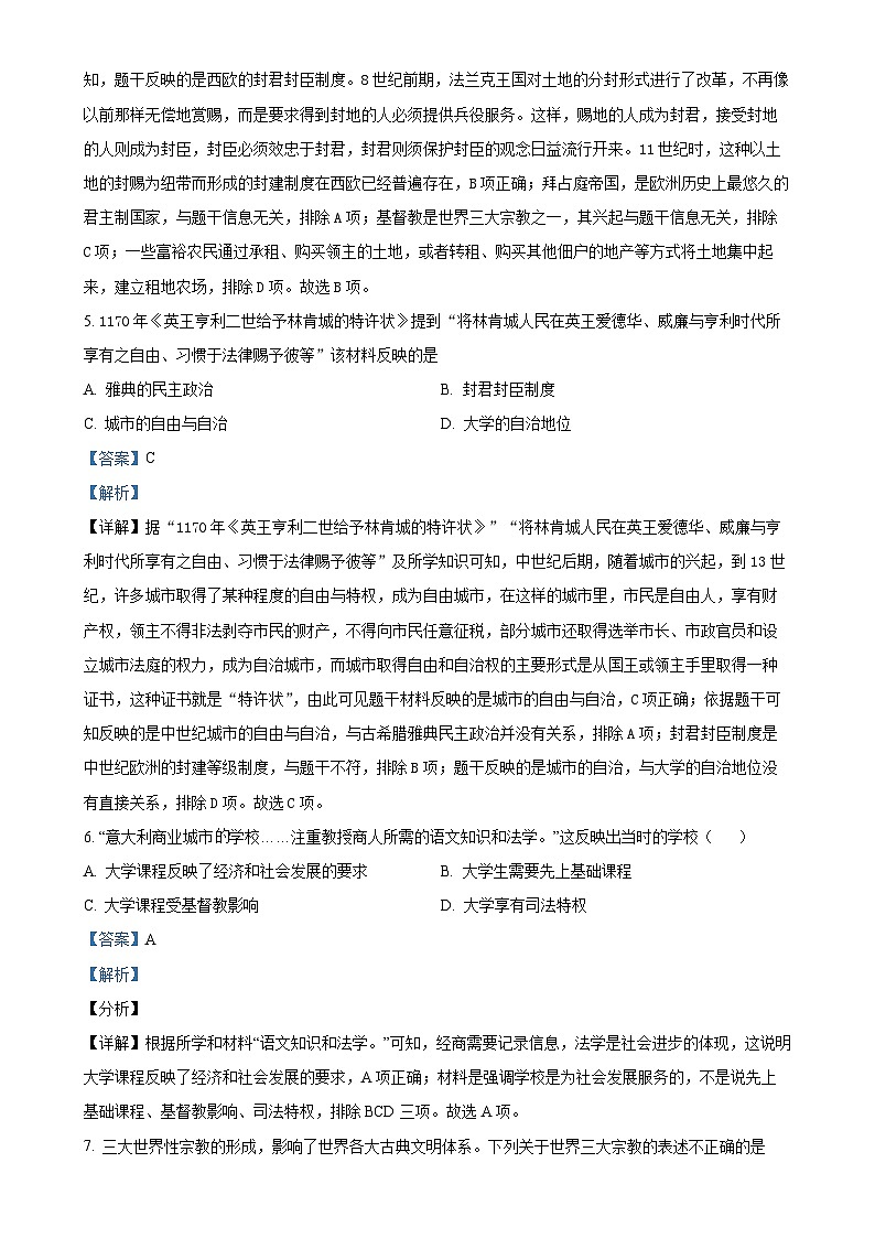 广东省深圳市南山区2024-2025学年九年级上学期期中历史试题(解析版)-A4第3页